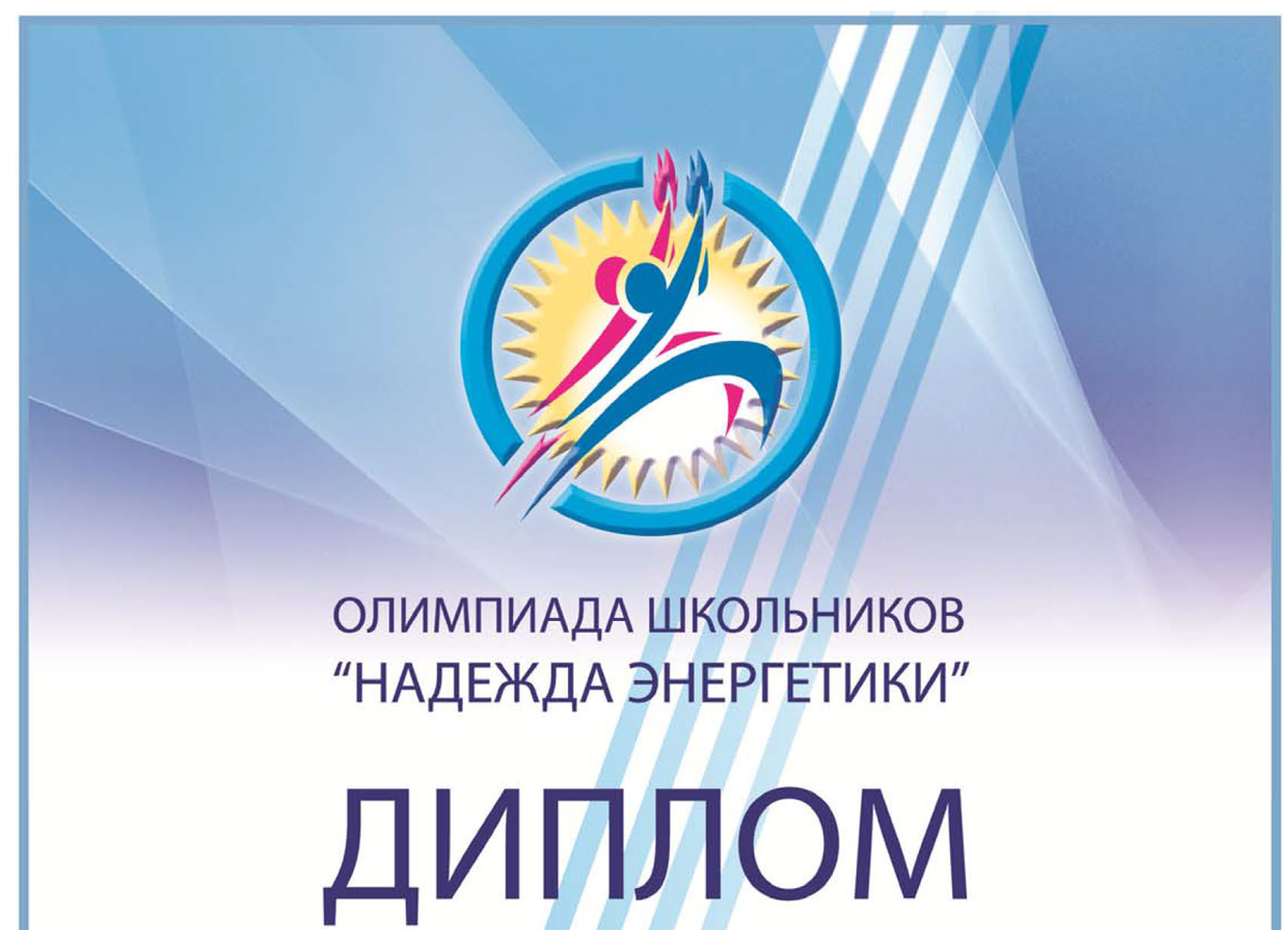 <p>Доступны для скачивания сертификаты участника по итогам всех этапов Олимпиады 2024/2025 учебного года.</p>
